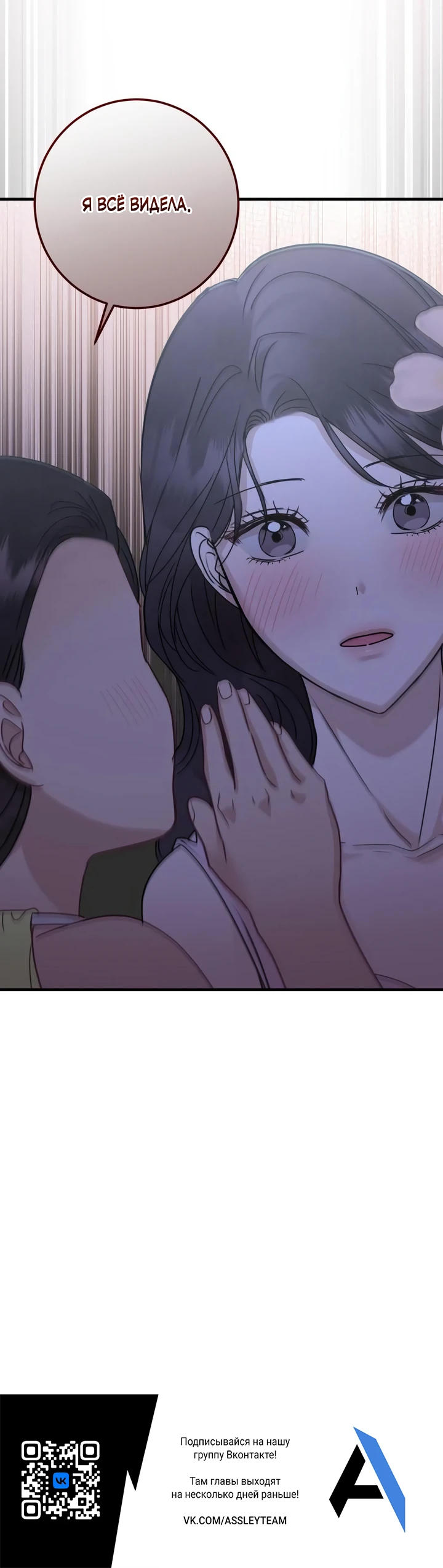 Страница 34 главы 7 манги Шепот ночи