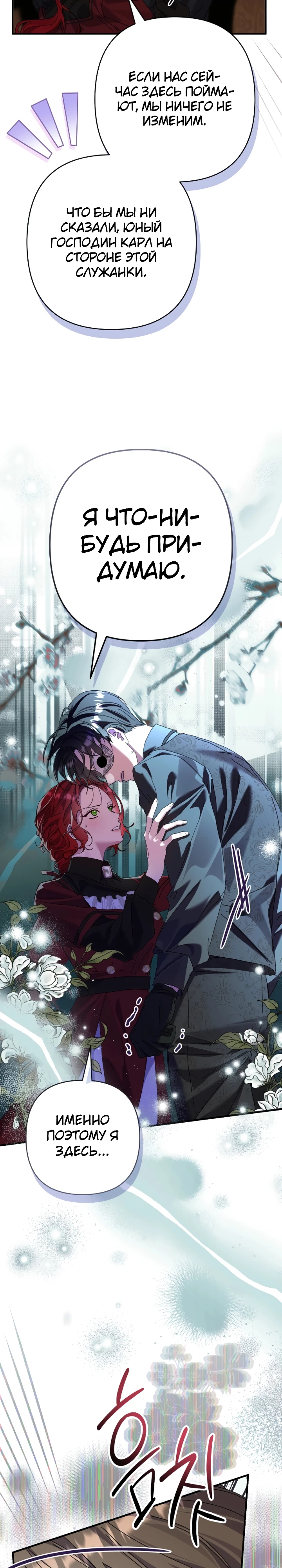 Страница 34 главы 7 манги Я притворилась беременной, но муж вернулся