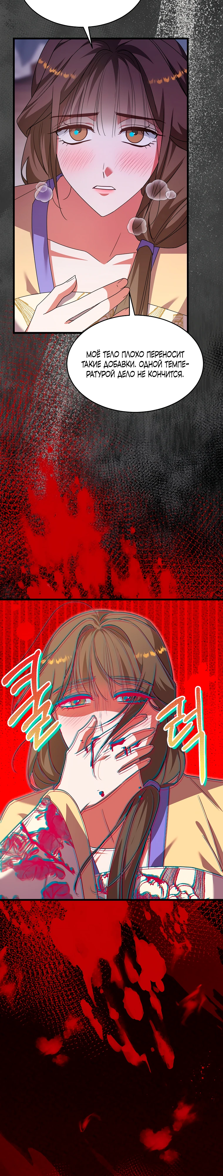 Страница 34 главы 7 манги Мой жестокий муж вернулся к жизни