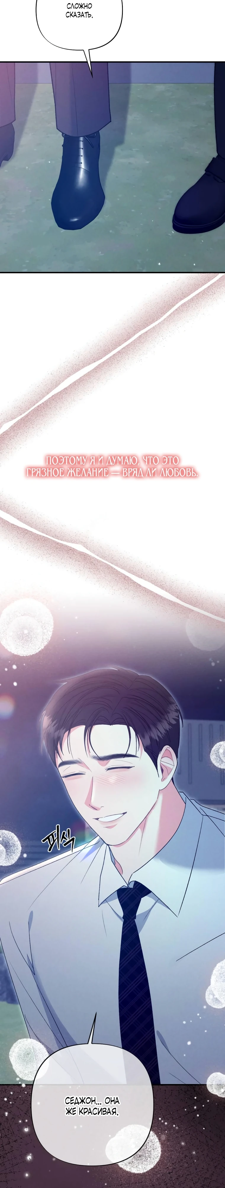 Страница 34 главы 7 манги Триггер брака