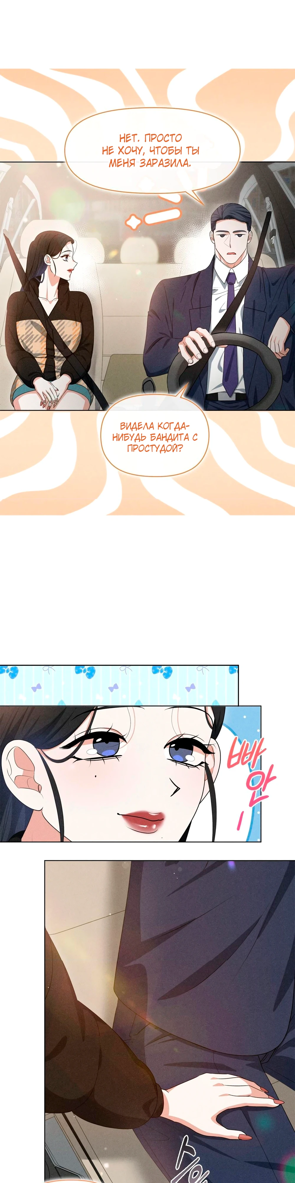 Страница 34 главы 7 манги У вас проблемы, мистер!