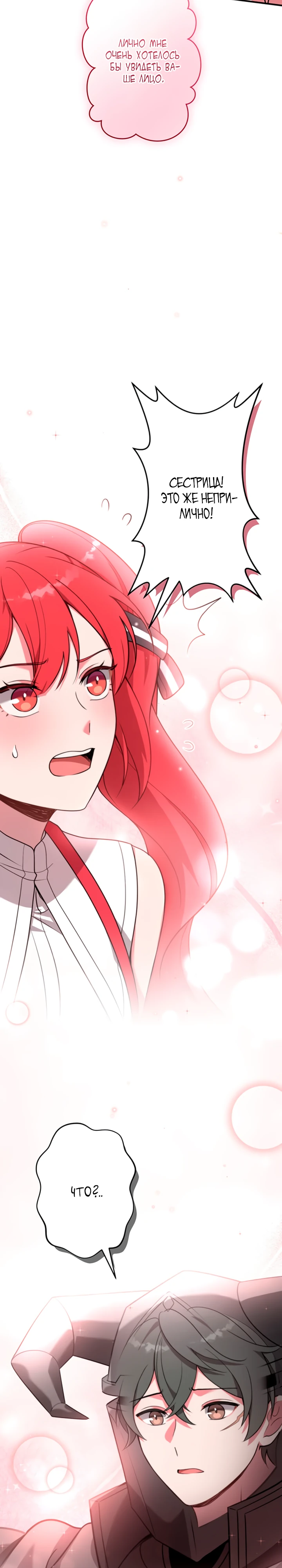 Страница 34 главы 7 манги Я переродился злодеем-статистом в мире игры