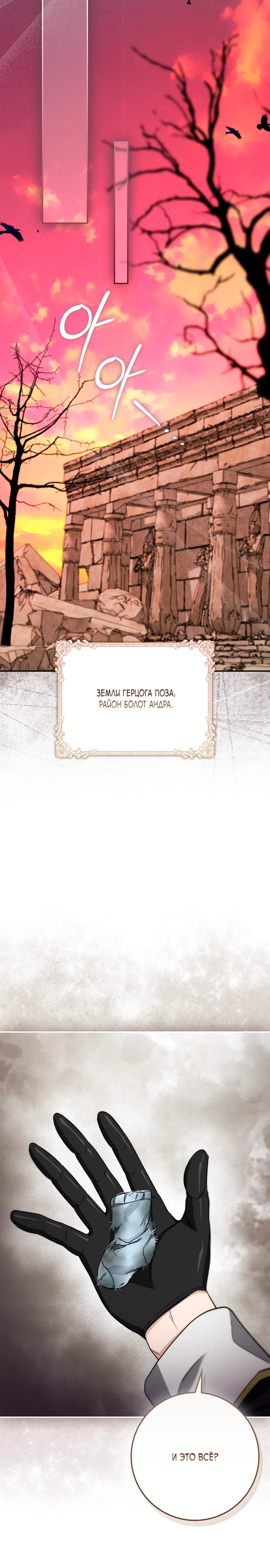 Страница 34 главы 7 манги Фальшивая дочь злодея: миссия пятилетней шпионки / I am a 5-year-old spy who kidnapped a villain