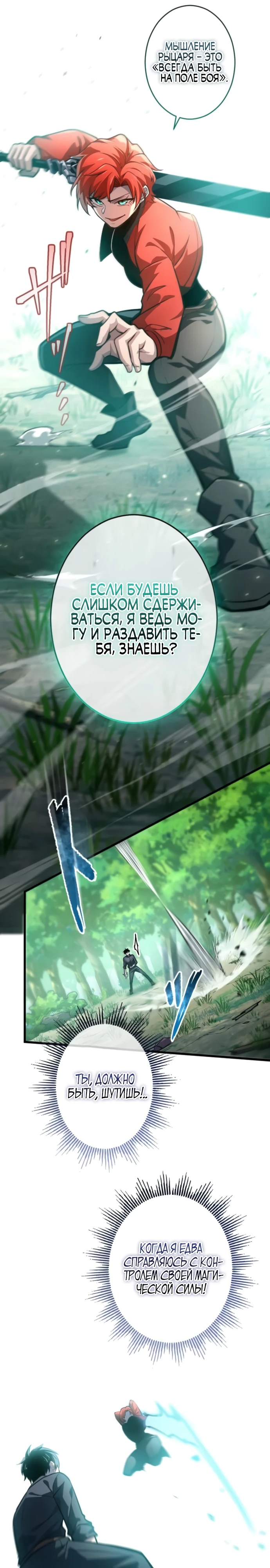 Страница 34 главы 7 манги Астер, ублюдок из дворянского рода / Aster, the Rebel of a Tyrant Family