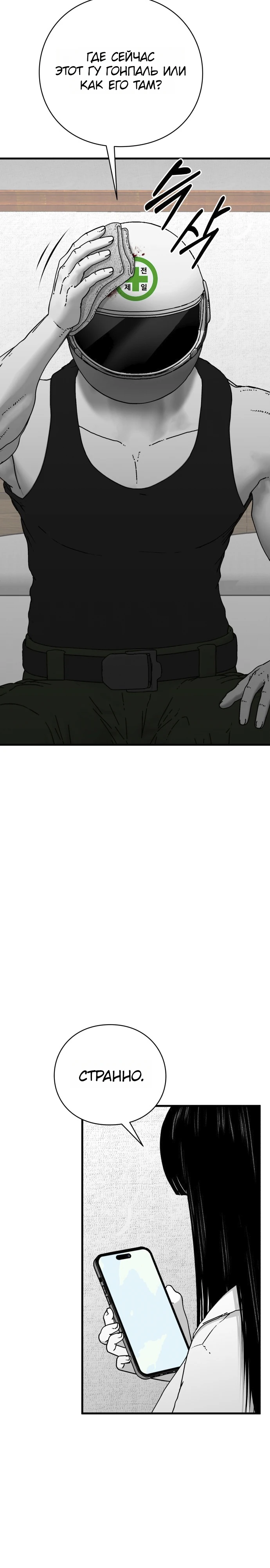 Страница 34 главы 7 манги Тело / The Body
