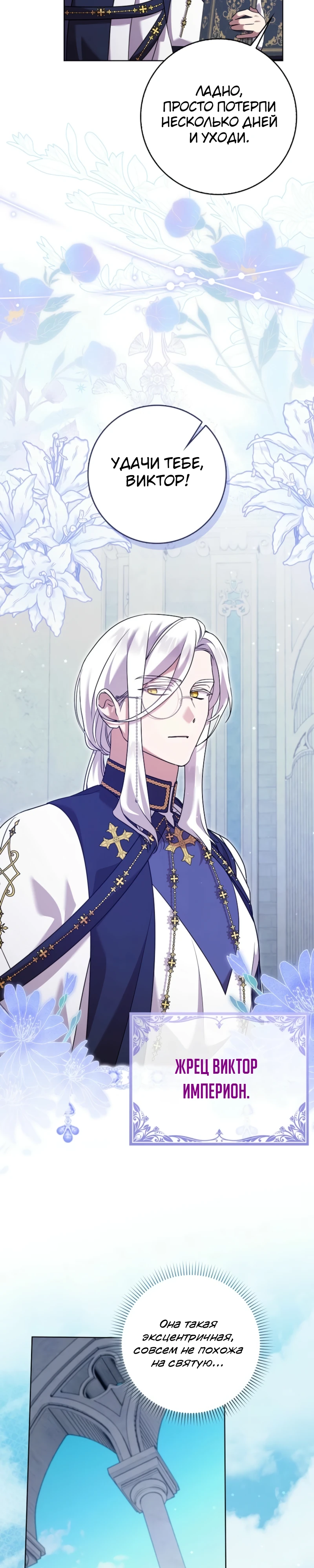 Страница 34 главы 7 манги Следи за языком, святая!