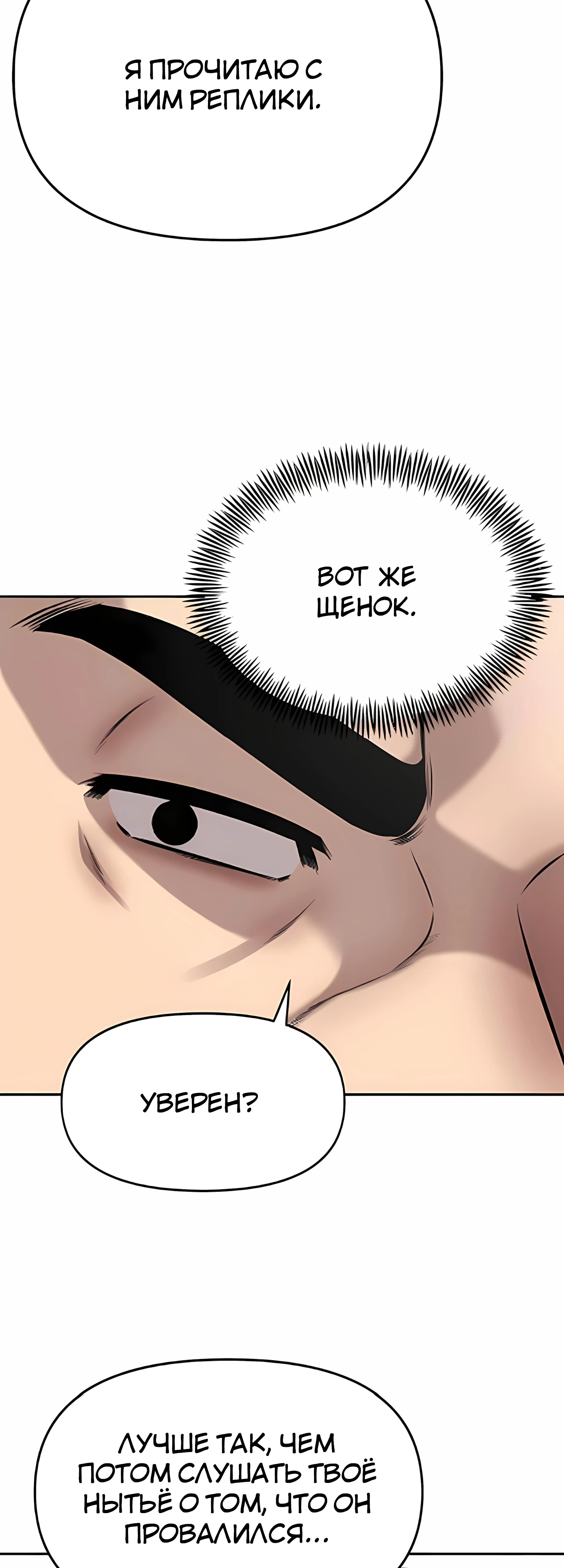 Страница 34 главы 7 манги Секрет гениального актёра - импровизация / God of ad libs