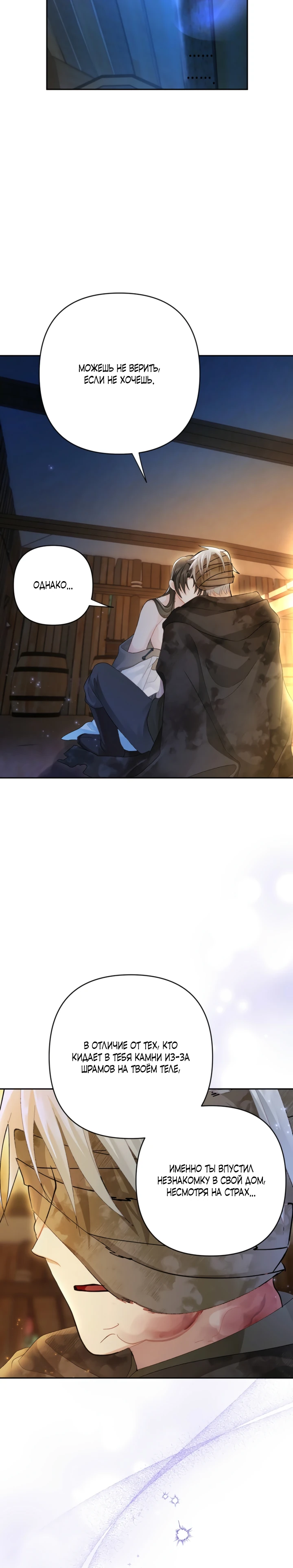 Страница 35 главы 7 манги Страна воздержания