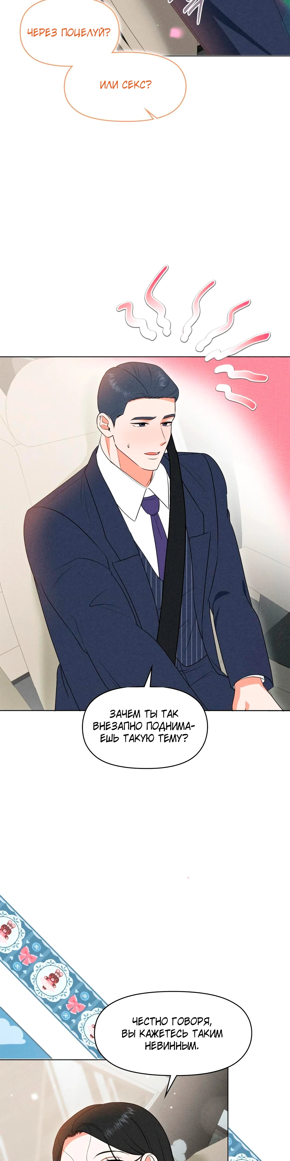 Страница 35 главы 7 манги У вас проблемы, мистер!