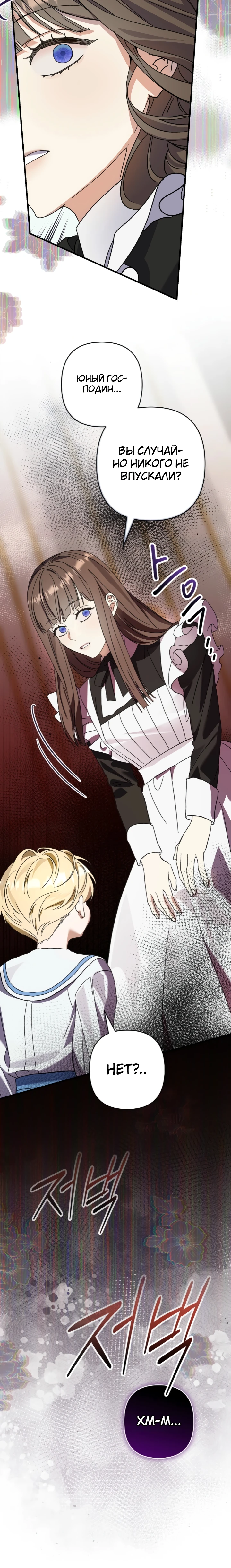 Страница 35 главы 7 манги Я притворилась беременной, но муж вернулся