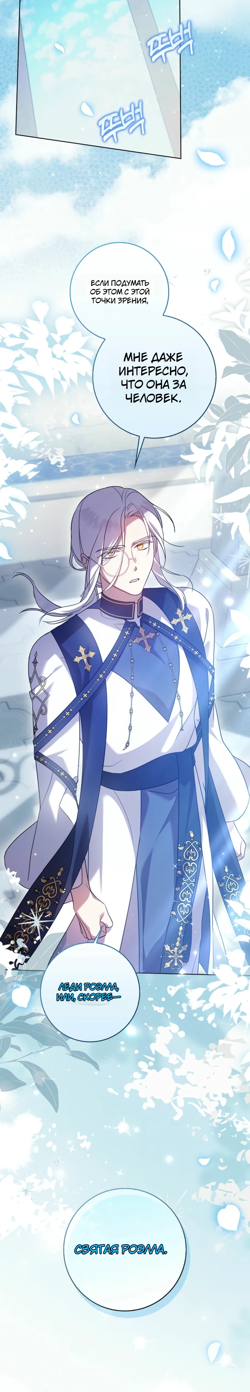 Страница 35 главы 7 манги Следи за языком, святая!