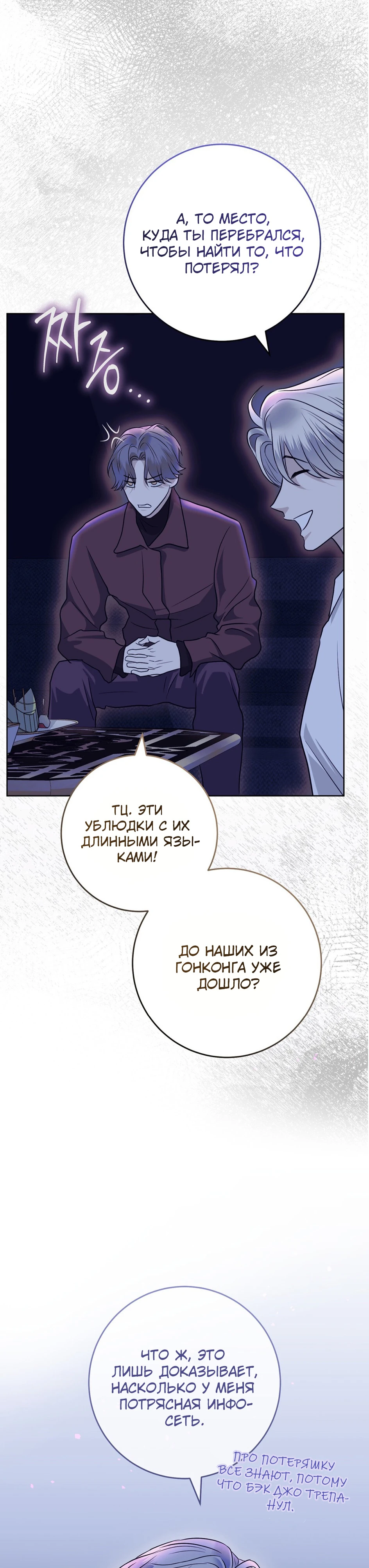 Страница 35 главы 7 манги Муравейник
