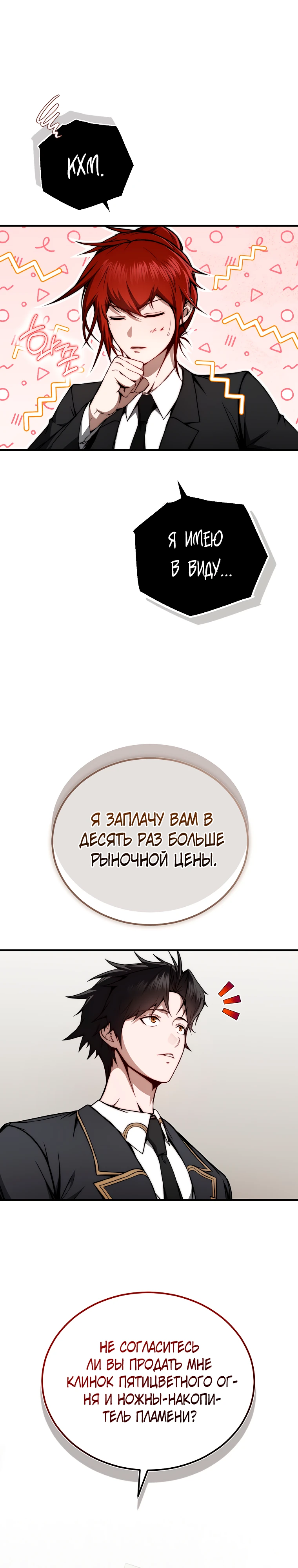 Страница 35 главы 7 манги Регрессор-кузнец может всё / The Regressor Can Make Them All