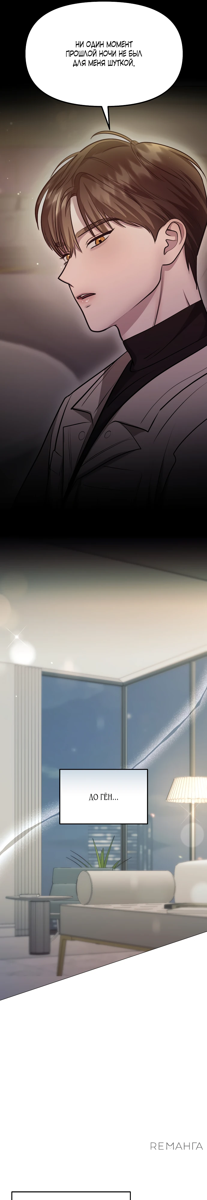 Страница 35 главы 7 манги Соблазнить друга
