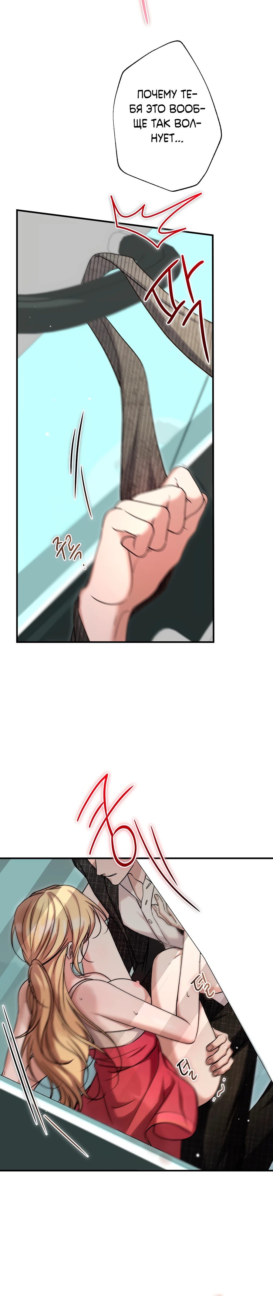 Страница 35 главы 7 манги Леди слишком любопытна