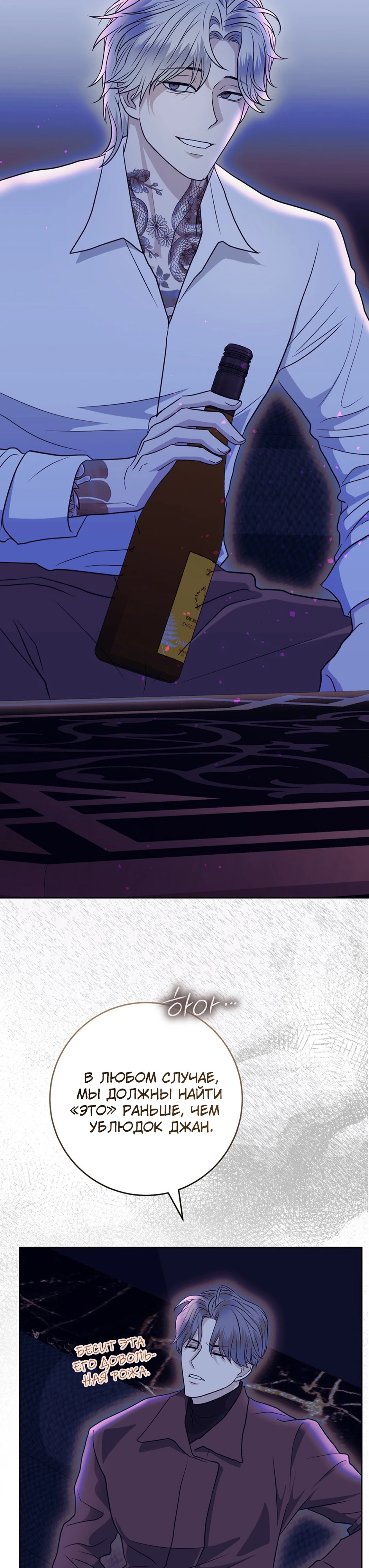 Страница 36 главы 7 манги Муравейник