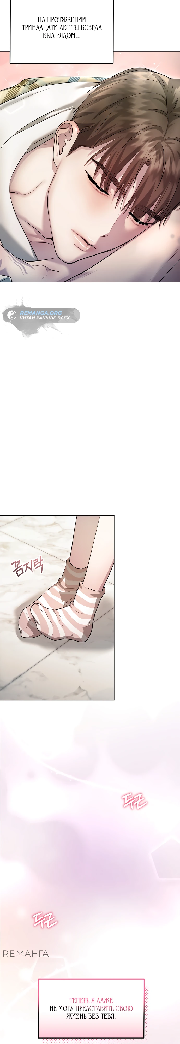 Страница 36 главы 7 манги Соблазнить друга