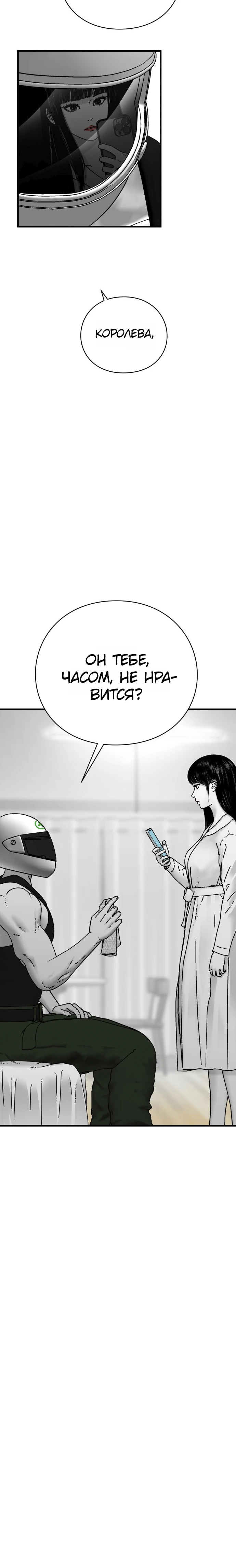 Страница 36 главы 7 манги Тело / The Body