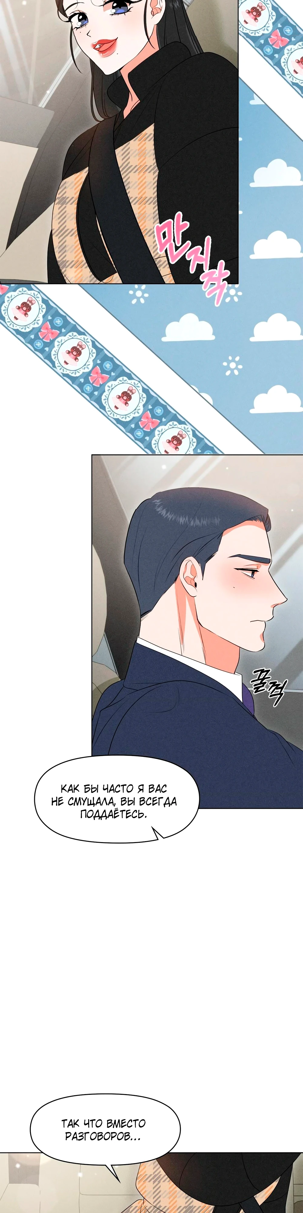 Страница 36 главы 7 манги У вас проблемы, мистер!