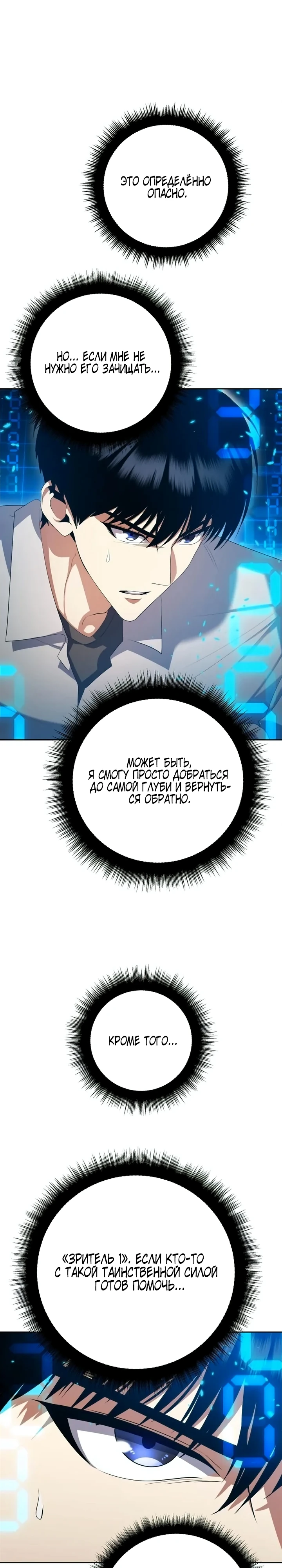 Страница 36 главы 7 манги Монстры против монстров