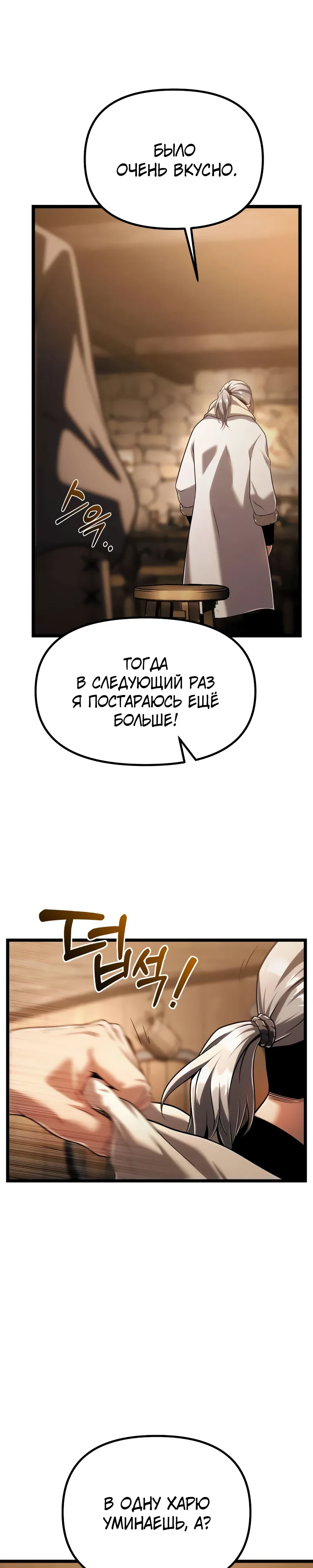 Страница 36 главы 7 манги Пастух-архимаг / The Shepherd Wizard