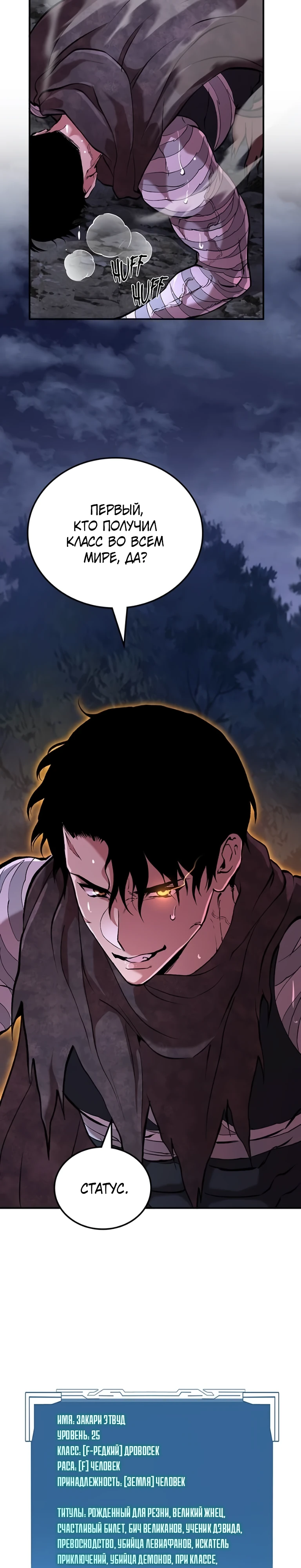 Страница 36 главы 7 манги Бросивший вызов Падению