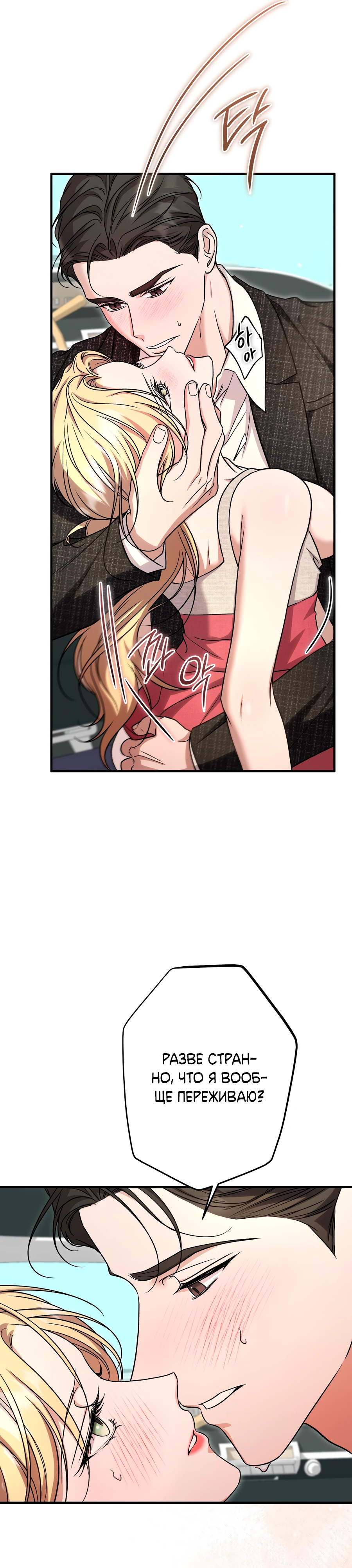 Страница 36 главы 7 манги Леди слишком любопытна