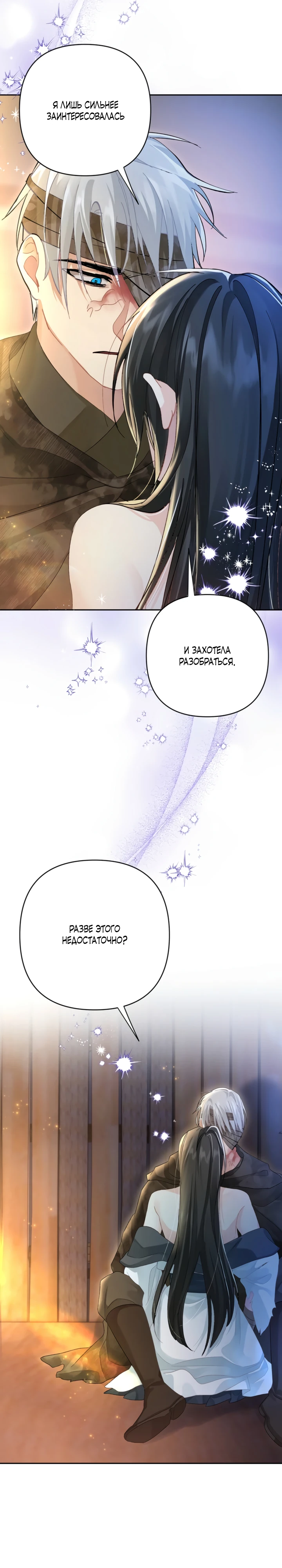 Страница 36 главы 7 манги Страна воздержания