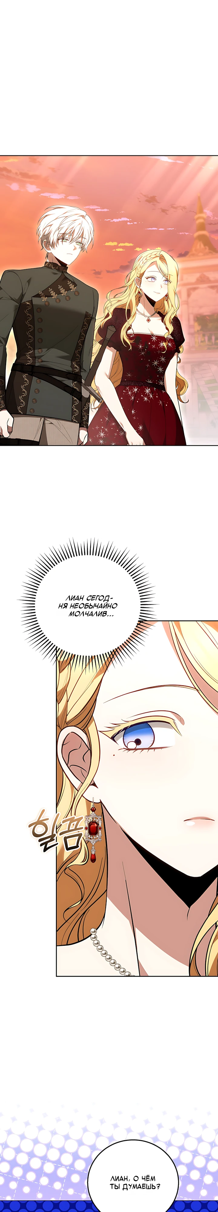Страница 36 главы 7 манги Главные герои расстались