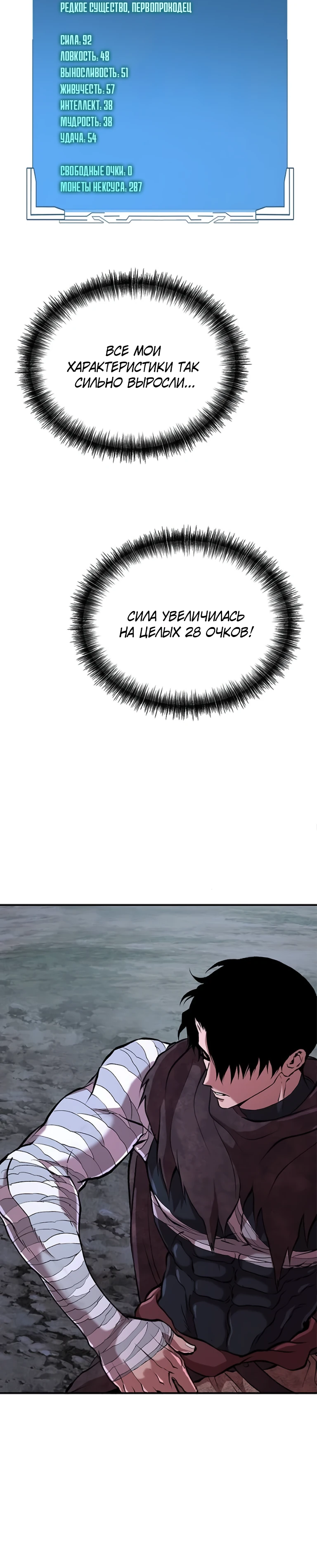 Страница 37 главы 7 манги Бросивший вызов Падению