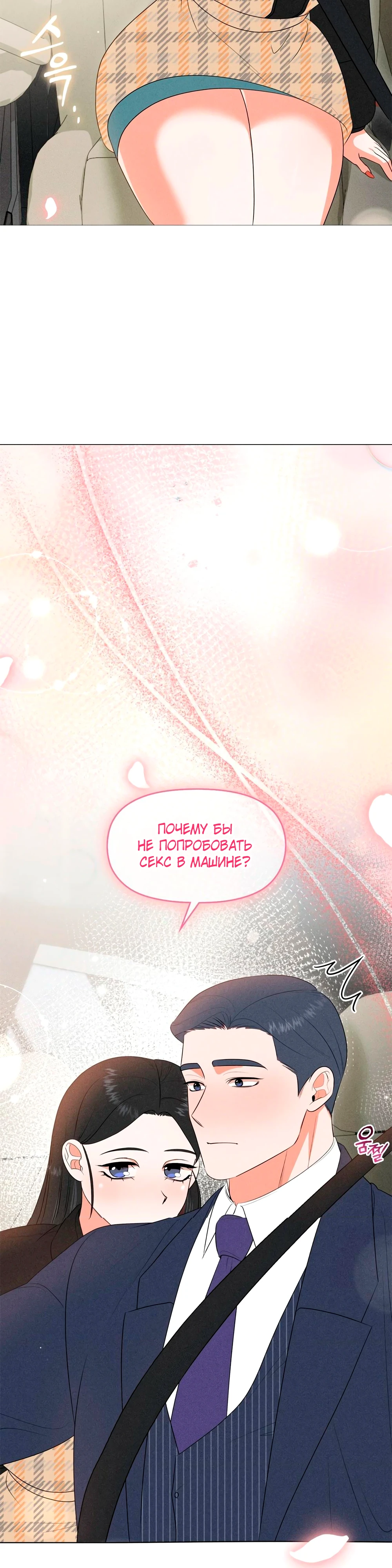 Страница 37 главы 7 манги У вас проблемы, мистер!