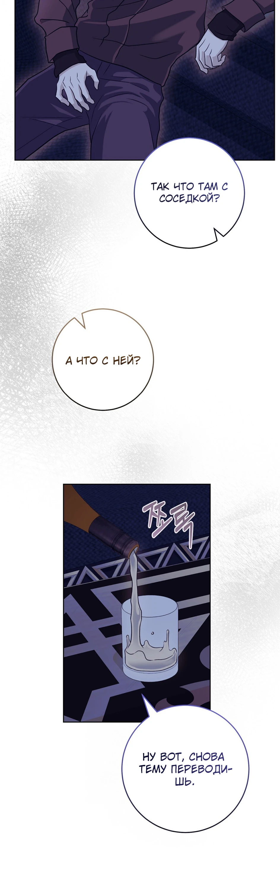 Страница 37 главы 7 манги Муравейник