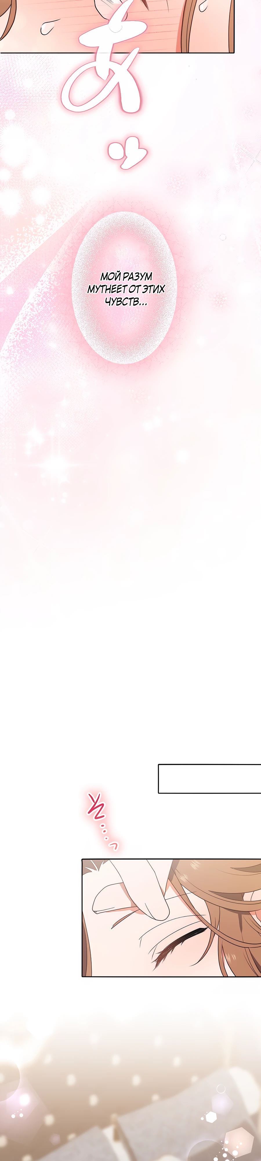 Страница 37 главы 7 манги Мужчина, с которым я провела ночь, оказался моим женихом