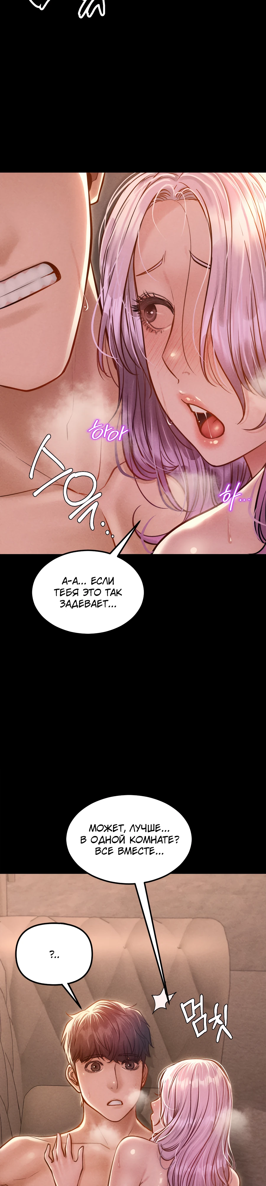 Страница 37 главы 7 манги Вилла "Рай" / Paradise Villa