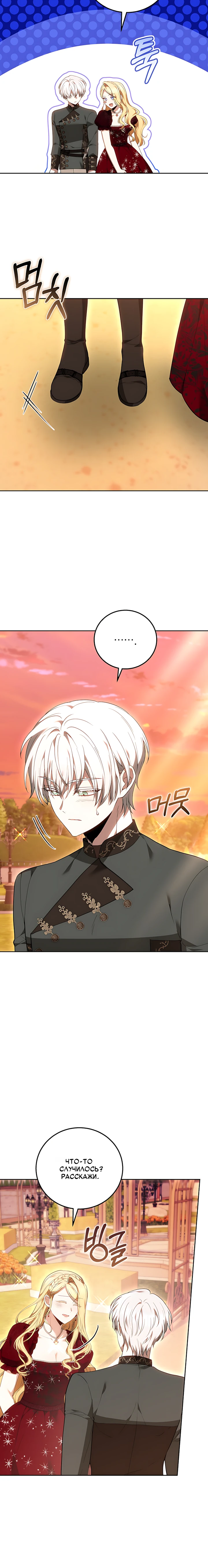Страница 37 главы 7 манги Главные герои расстались