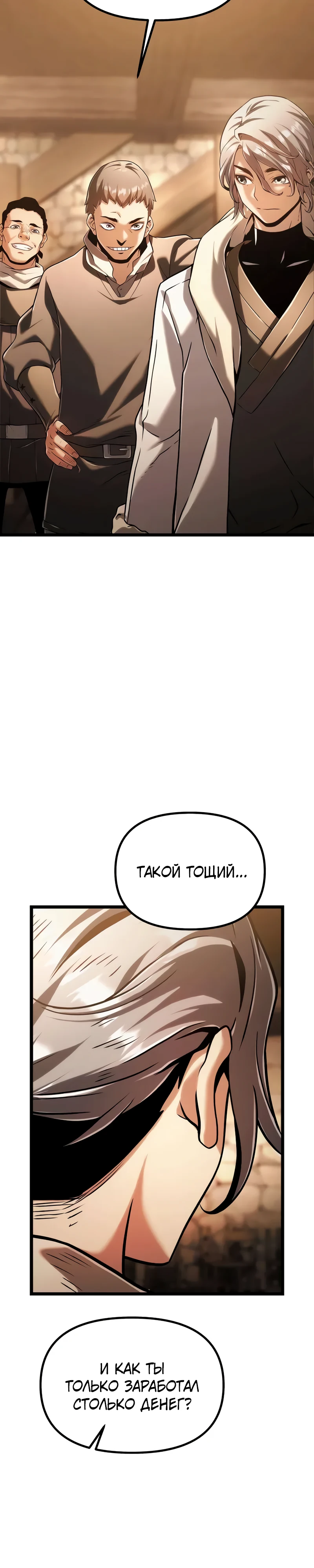 Страница 37 главы 7 манги Пастух-архимаг / The Shepherd Wizard