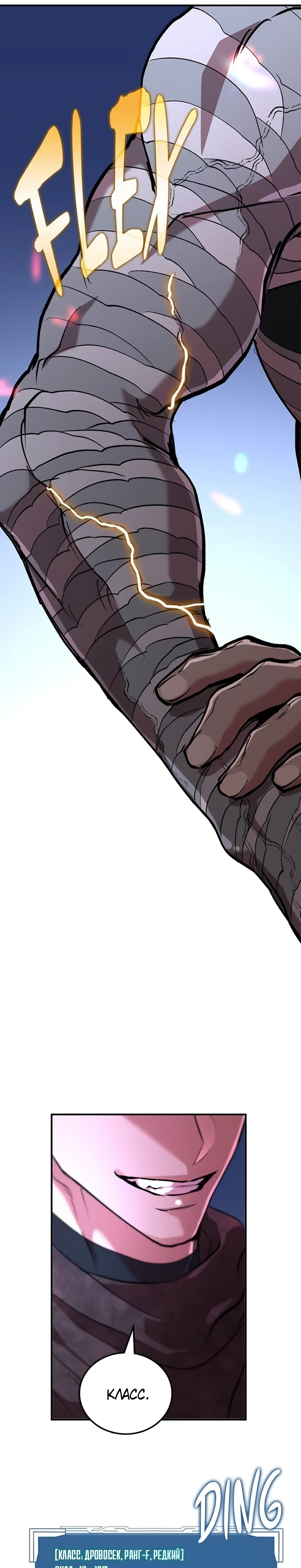 Страница 38 главы 7 манги Бросивший вызов Падению