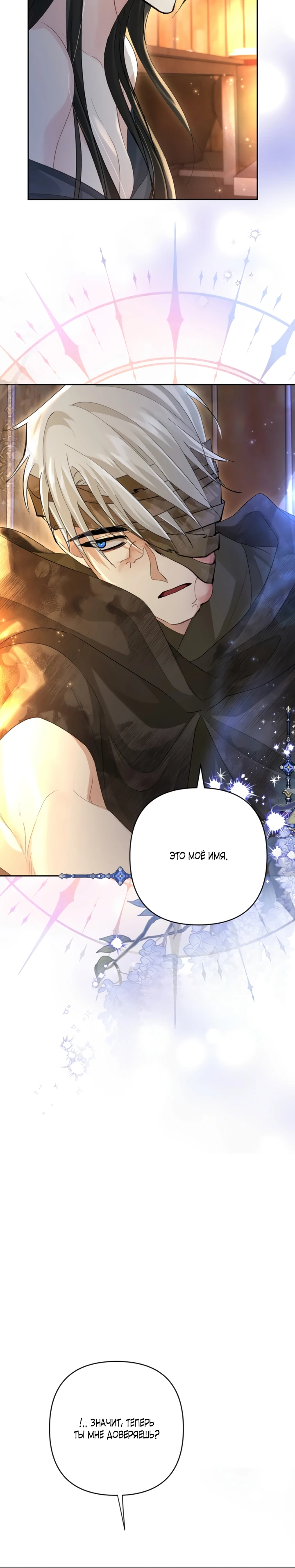 Страница 38 главы 7 манги Страна воздержания