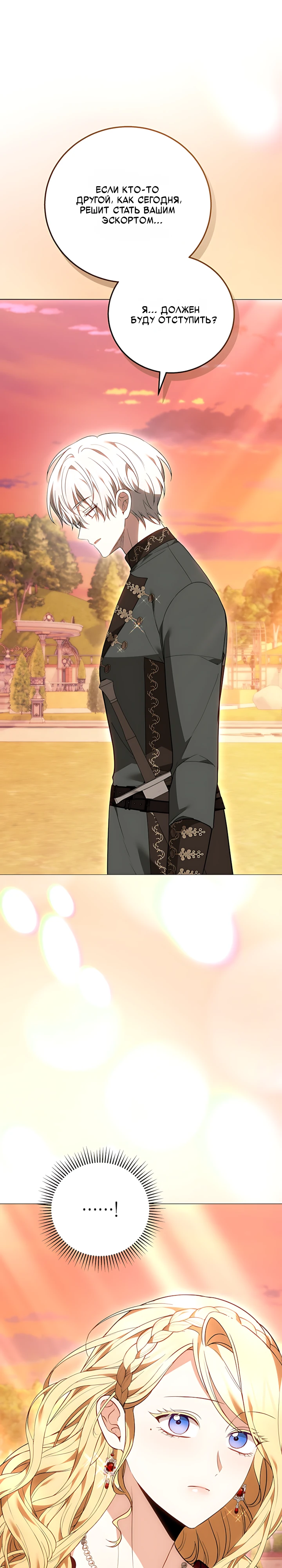 Страница 38 главы 7 манги Главные герои расстались