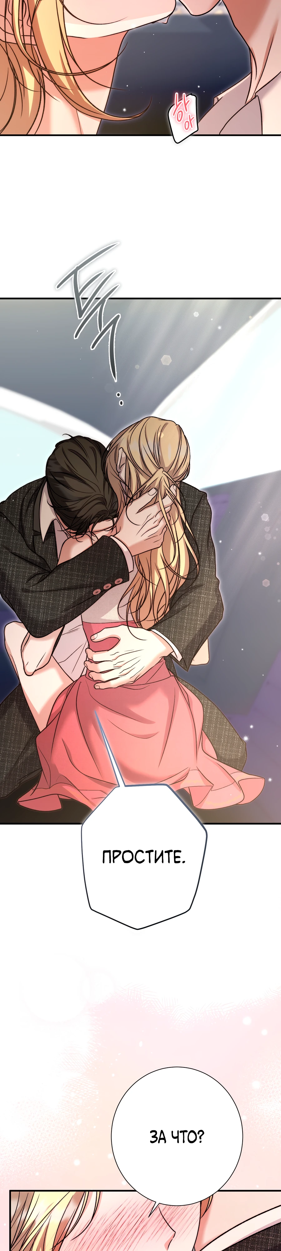 Страница 38 главы 7 манги Леди слишком любопытна