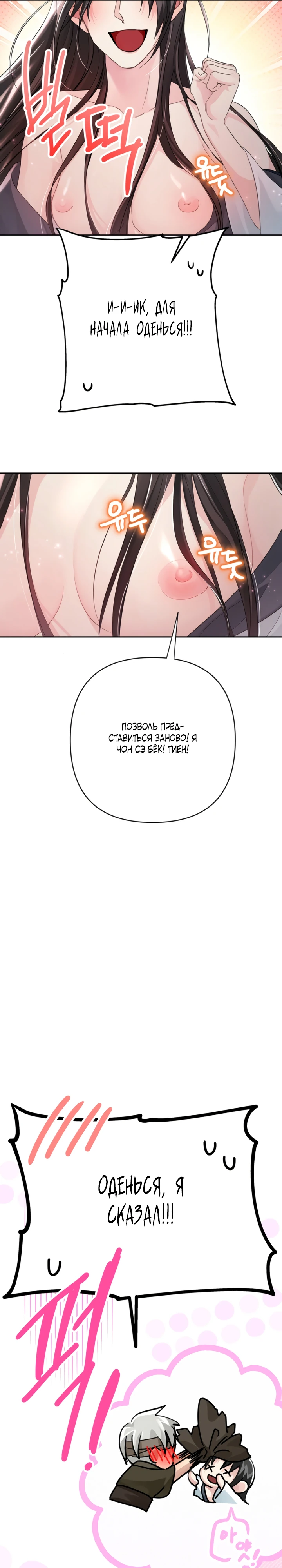 Страница 39 главы 7 манги Страна воздержания