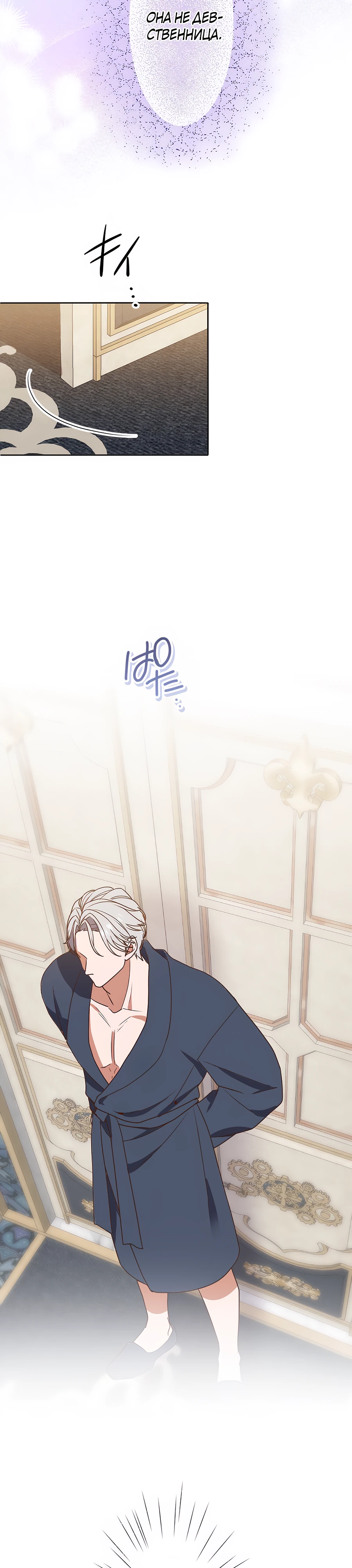 Страница 39 главы 7 манги Мужчина, с которым я провела ночь, оказался моим женихом