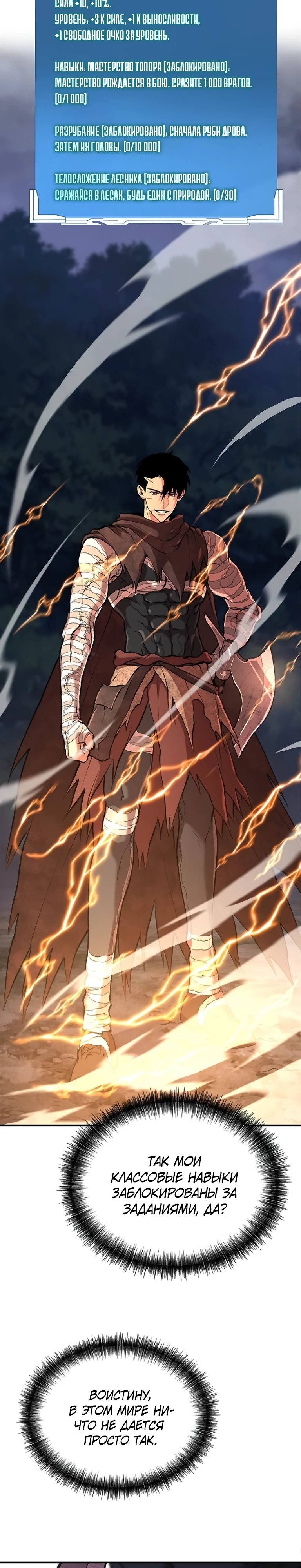 Страница 39 главы 7 манги Бросивший вызов Падению