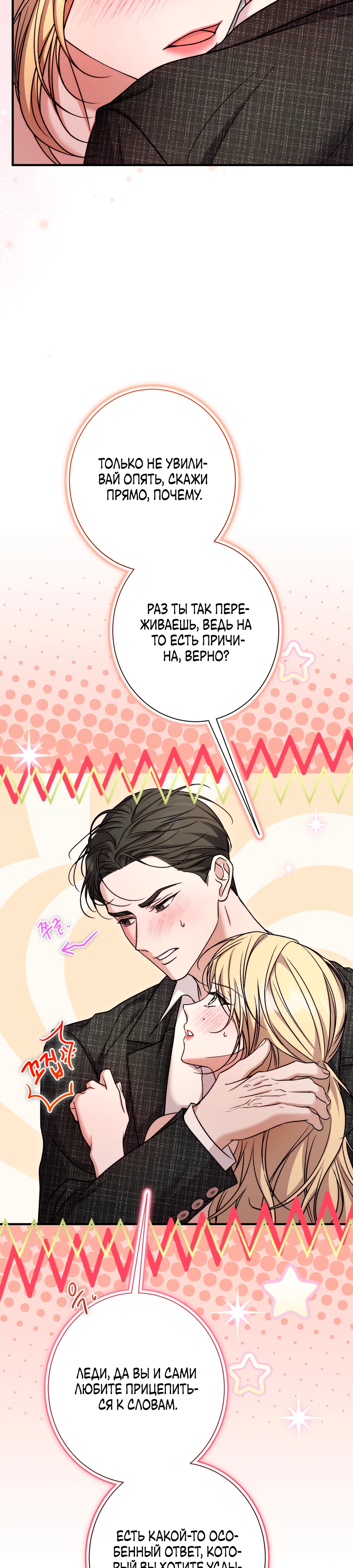 Страница 39 главы 7 манги Леди слишком любопытна