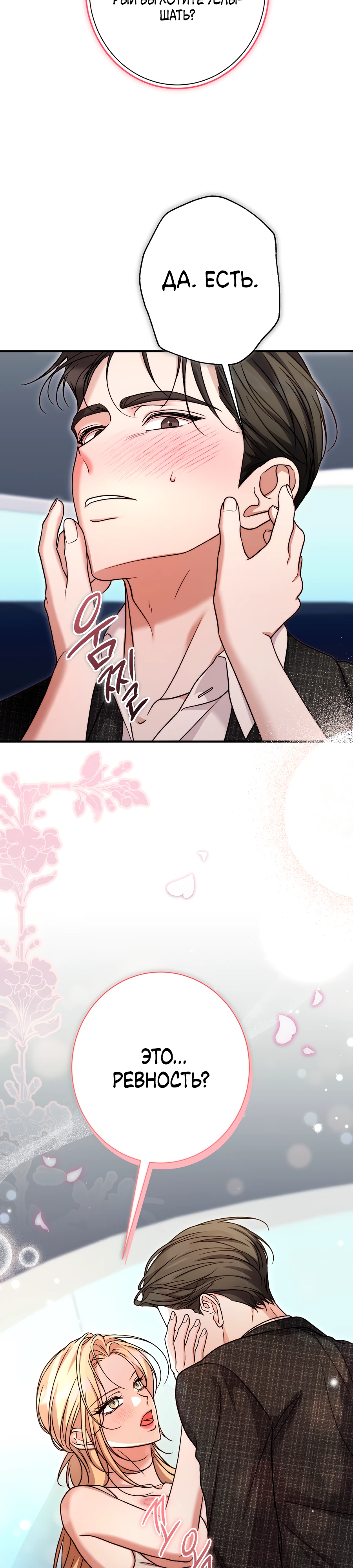 Страница 40 главы 7 манги Леди слишком любопытна