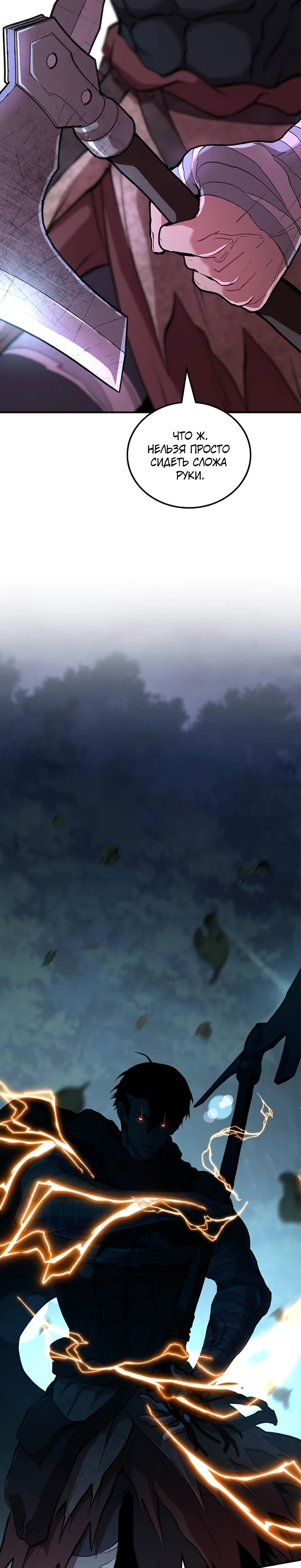 Страница 40 главы 7 манги Бросивший вызов Падению