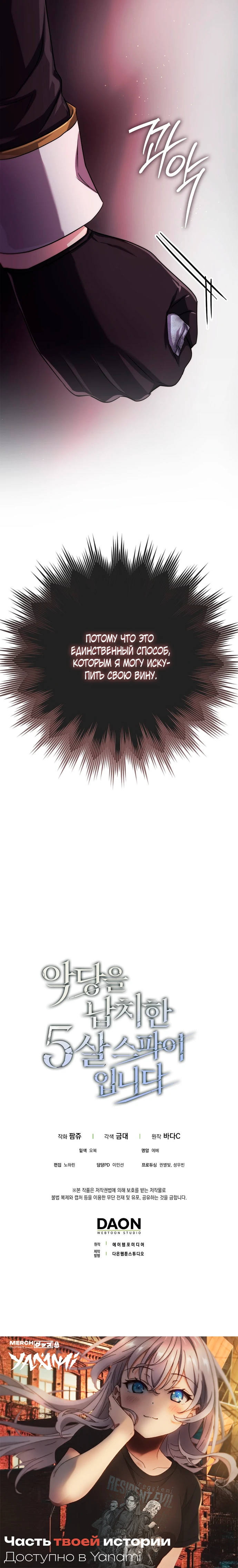 Страница 40 главы 7 манги Фальшивая дочь злодея: миссия пятилетней шпионки / I am a 5-year-old spy who kidnapped a villain