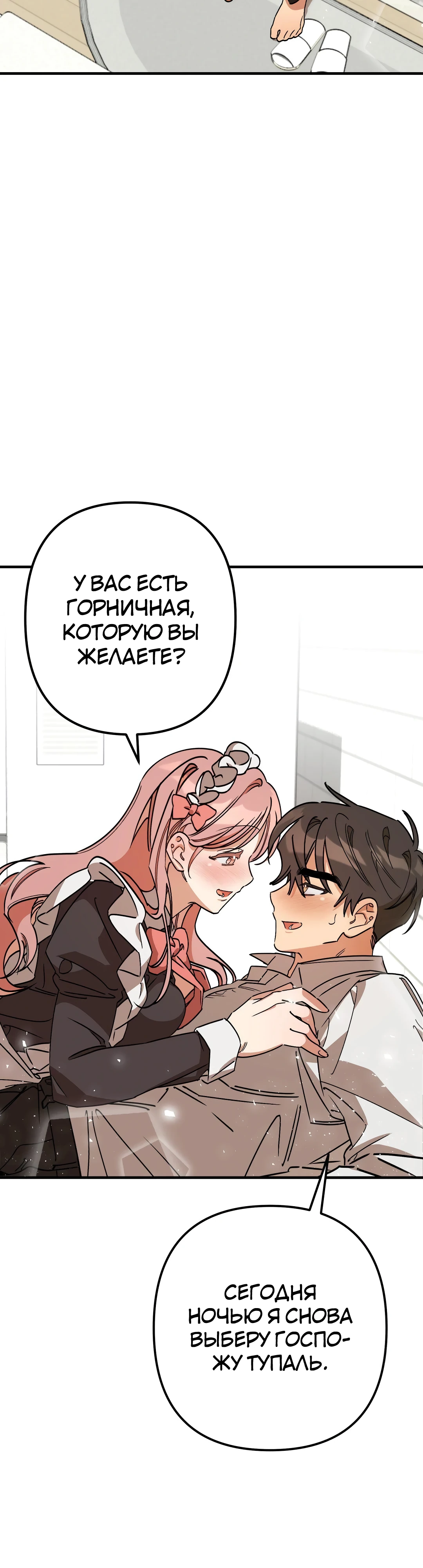 Страница 40 главы 7 манги Заряд милоты! Бум!