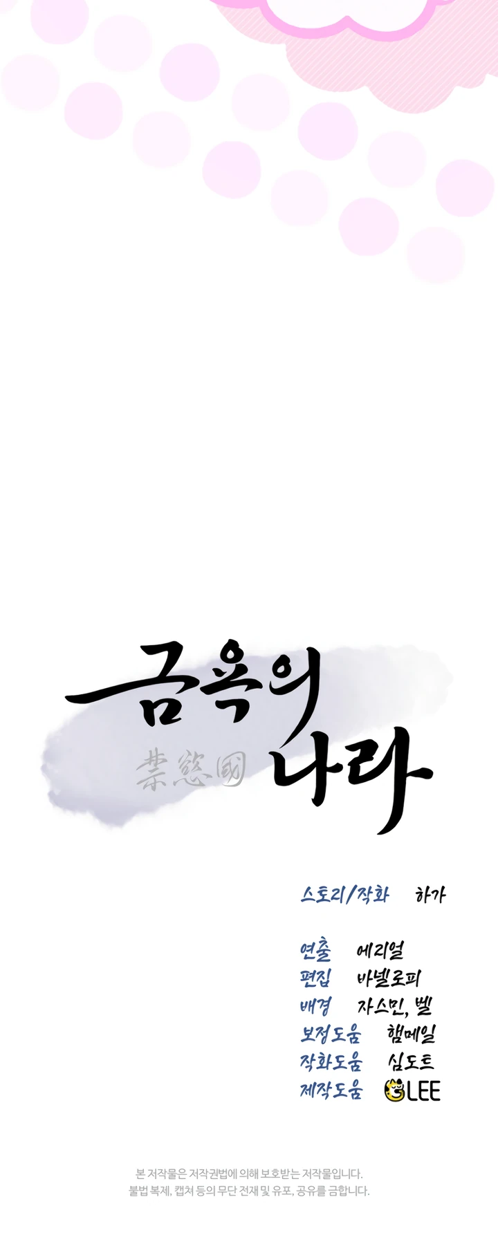 Страница 40 главы 7 манги Страна воздержания