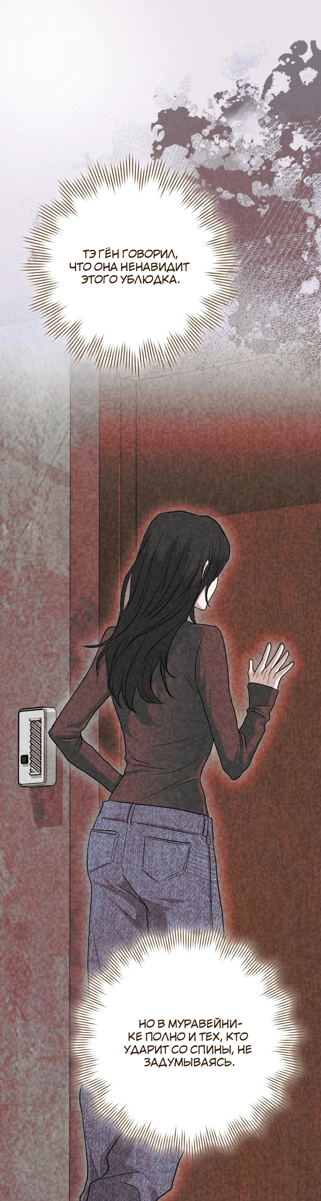Страница 40 главы 7 манги Муравейник